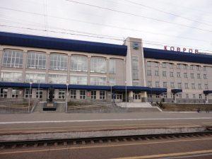 Вокзал отправления поездов Ковров - Москва